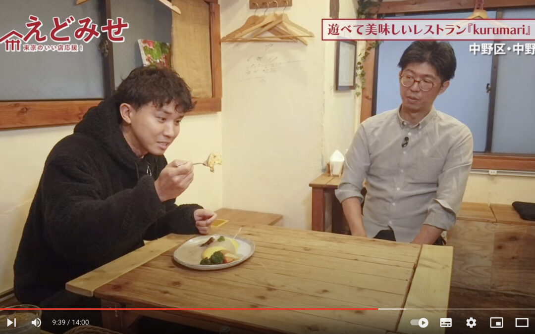 えどみせ #12 『BoardGame & DiningBar kurumari』 / 中野区