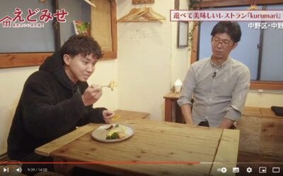 えどみせ #12 『BoardGame & DiningBar kurumari』 / 中野区