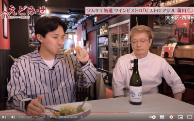 えどみせ #17 ✨ ビストロアジル 蒲田店 / 東京都大田区