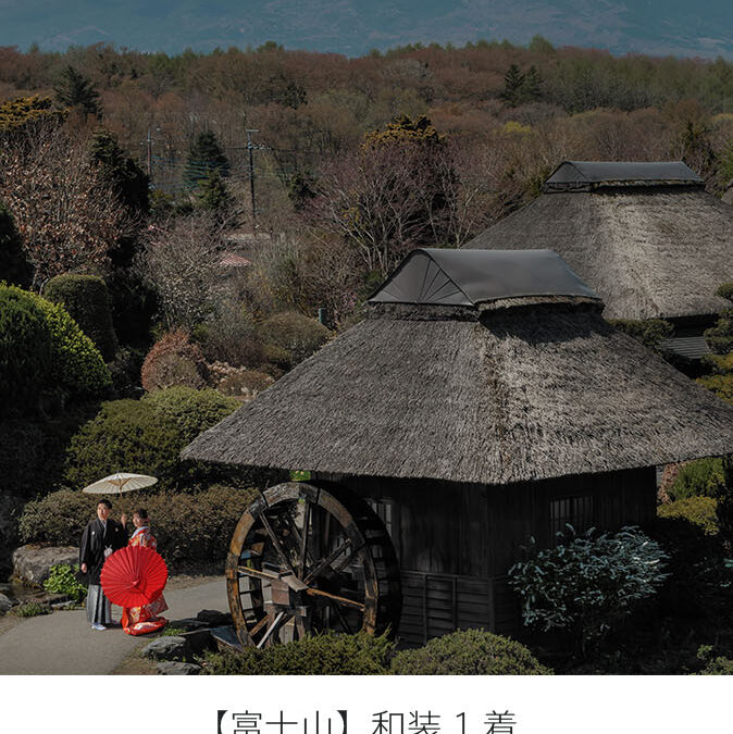 富士山 あさひプラン