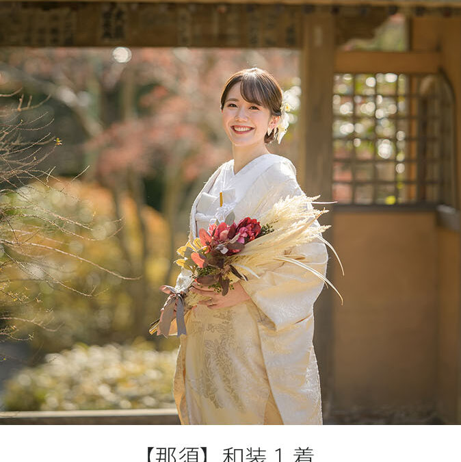 那須 あさひプラン