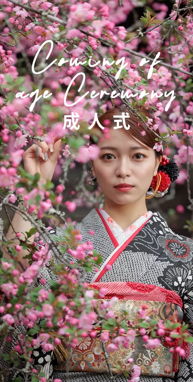 成人式